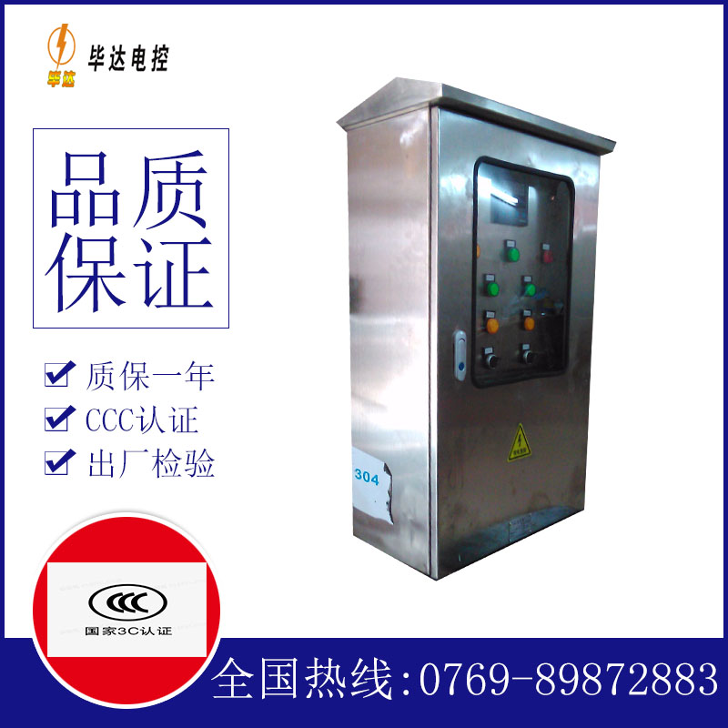 明光不锈钢配电箱